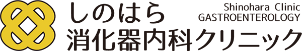 しのはら消化器内科クリニック