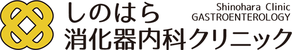 しのはら消化器内科クリニック